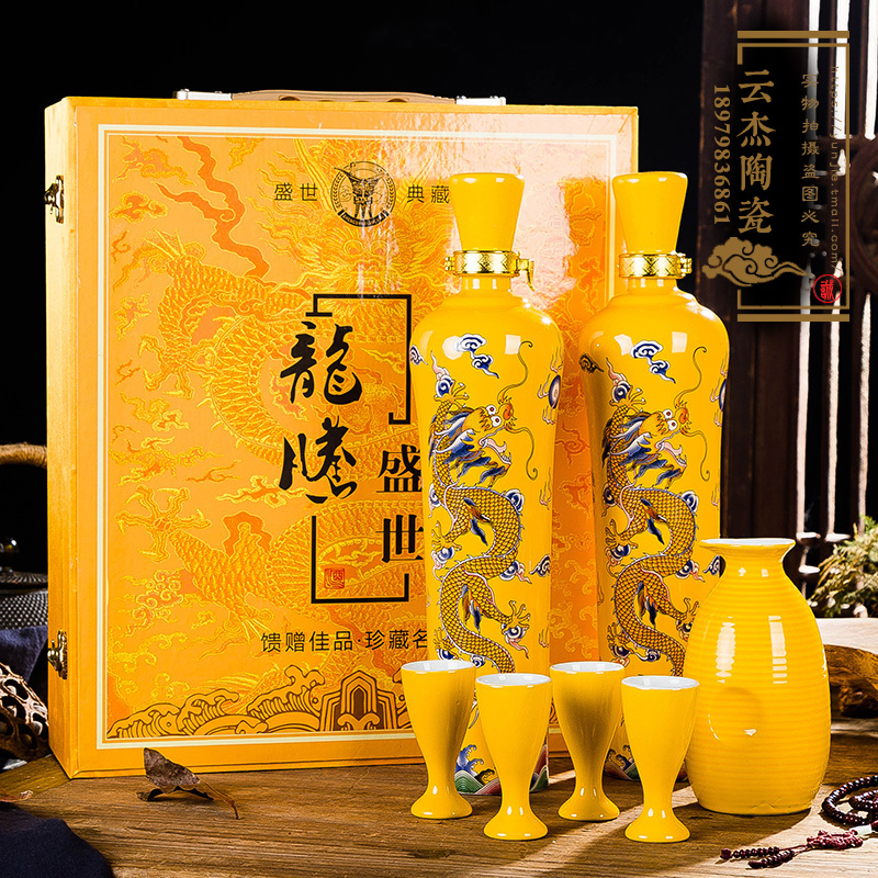 陶瓷酒瓶厂 龙腾盛世1斤黄色龙纹2瓶带锦盒