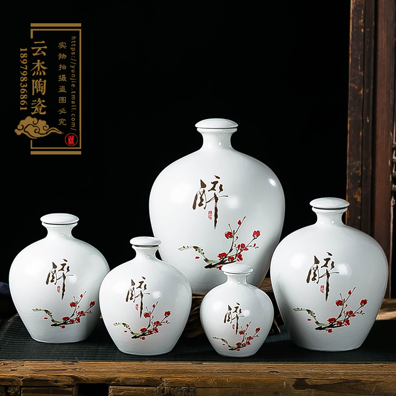 1斤2斤3斤5斤醉字白色黄色蓝色梅花陶瓷空酒罐