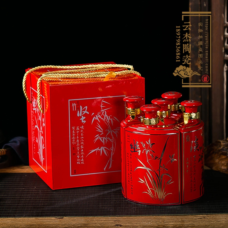 陶瓷酒瓶1斤红色梅兰竹菊350ml5瓶带盒套装