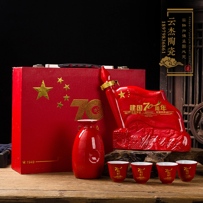 1斤红旗创意陶瓷空酒罐带杯景德镇红色陶瓷瓶