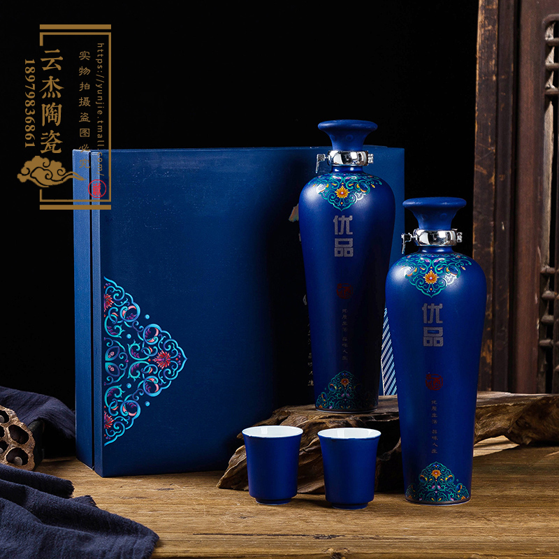 1斤蓝色优品复古创意简约陶瓷空酒罐带杯套装