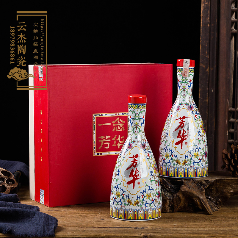 景德镇陶瓷泡酒瓶1斤中国风芳华创意白酒罐