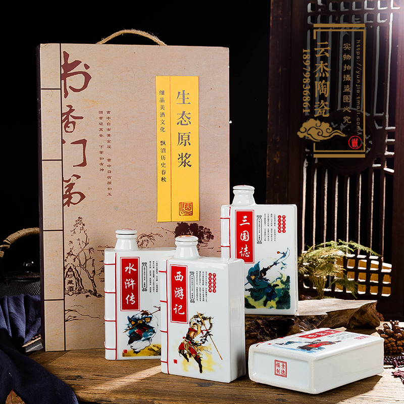 书香门第三国书籍创意陶瓷酒瓶摆件1斤带盒